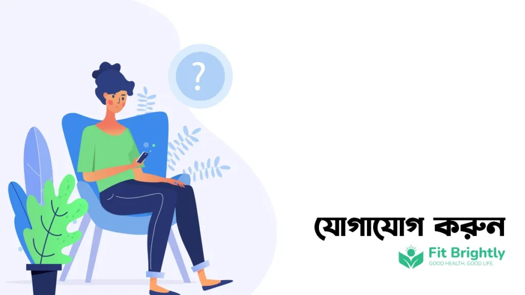 যেকোনো প্রশ্ন, পরামর্শ বা সহযোগিতার জন্য এখনই আমাদের মেসেজ দিন।